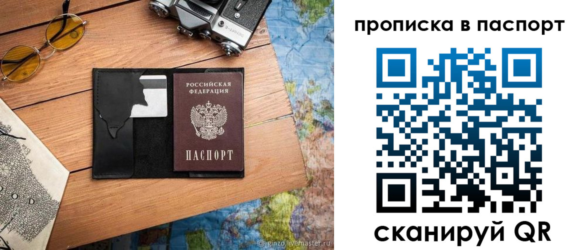 прописка регистрация в Ленинградской области